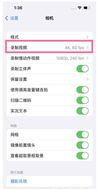 墨脱苹果13维修分享iPhone13怎么打开HDR视频 