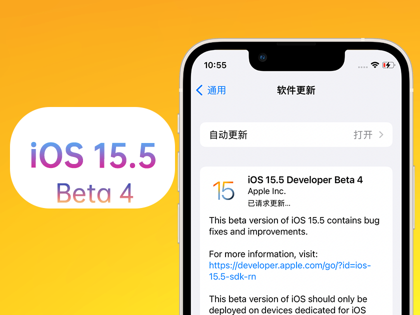 墨脱苹果手机维修分享iOS 15.5 Beta4优缺点汇总 