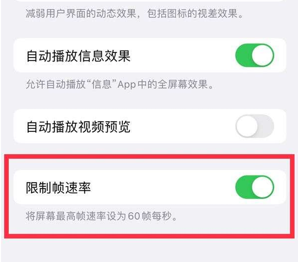 墨脱苹果13维修分享iPhone13 Pro高刷设置方法 