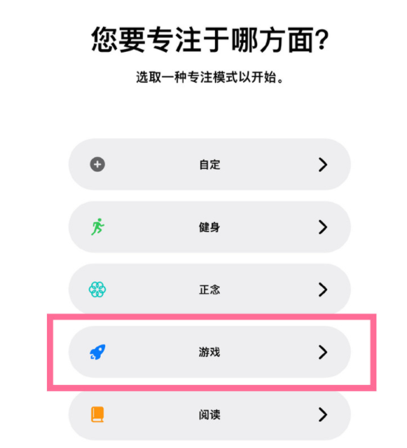 墨脱苹果手机维修分享iPhone 13有游戏专注模式吗 