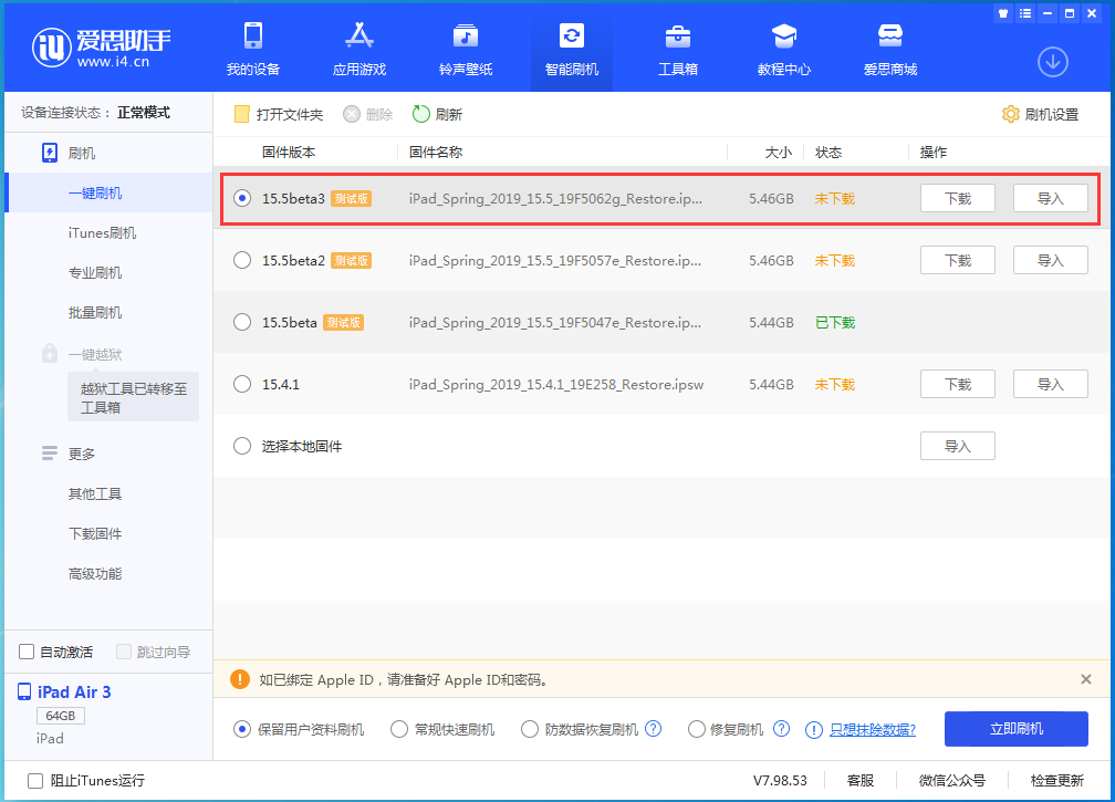 墨脱苹果手机维修分享iOS15.5 Beta 3更新内容及升级方法 