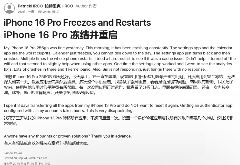 墨脱苹果16维修分享iPhone 16 Pro / Max 用户遇随机卡死 / 重启问题 