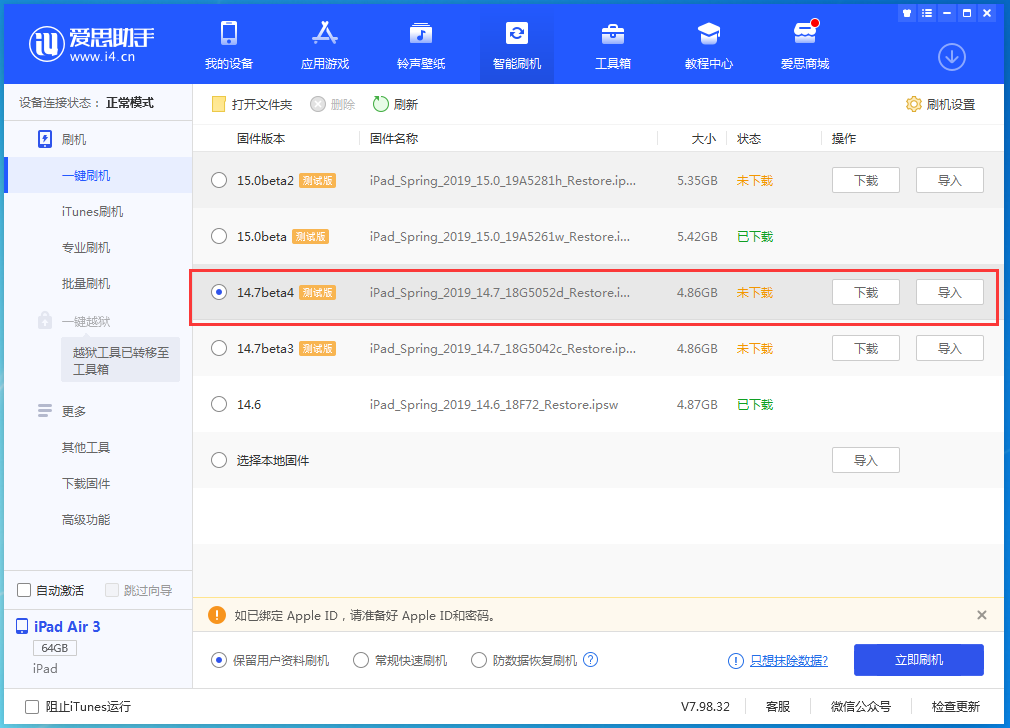 墨脱苹果手机维修分享iOS 14.7 beta 4更新内容及升级方法教程 