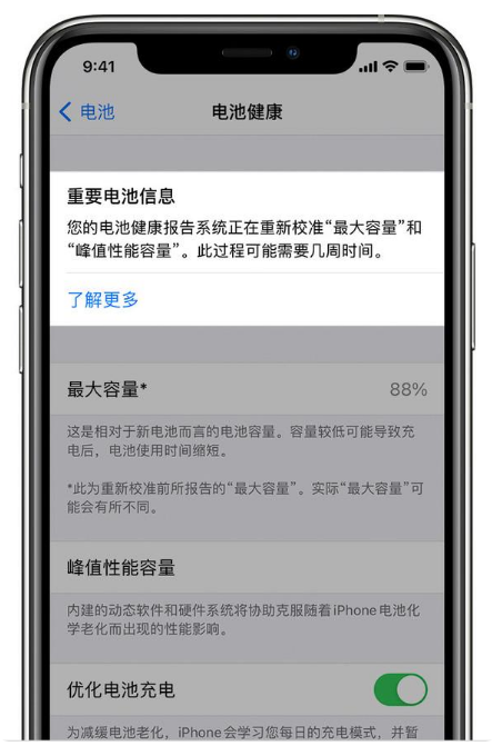 墨脱苹果手机维修分享升级iOS 14.5 Beta 6后如何进行电池校准 