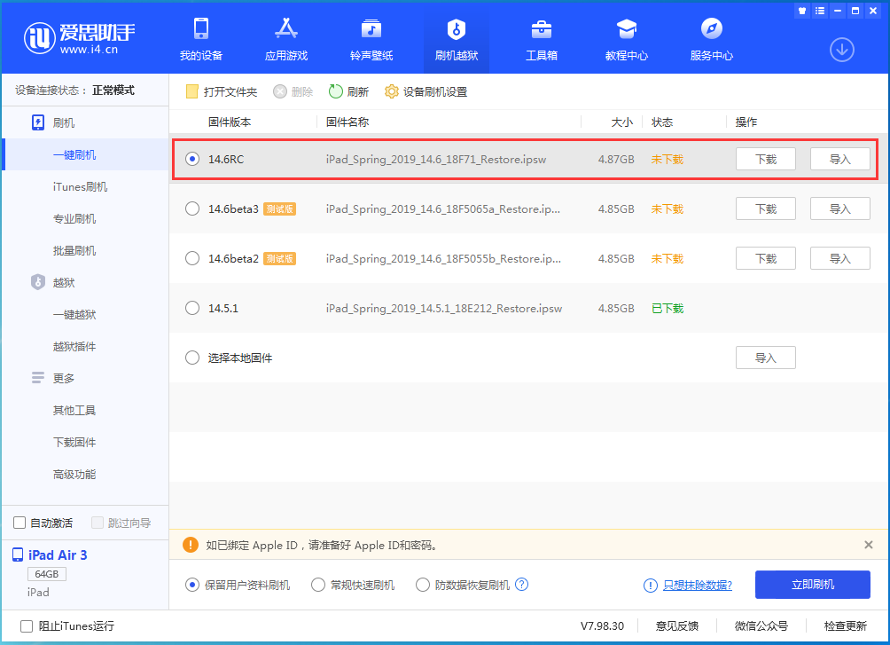 墨脱苹果手机维修分享iOS14.6RC版更新内容及升级方法 