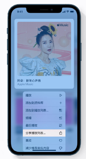 墨脱苹果手机维修分享Apple Music 新增新年歌单，快来分享给好友 