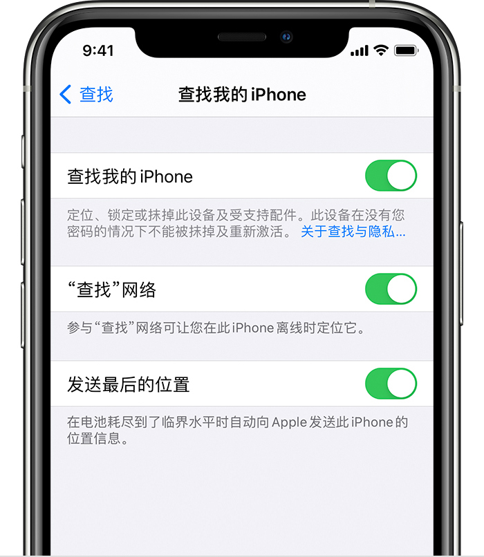 墨脱苹果手机维修分享如何在 iPhone 上开启的「查找」功能 