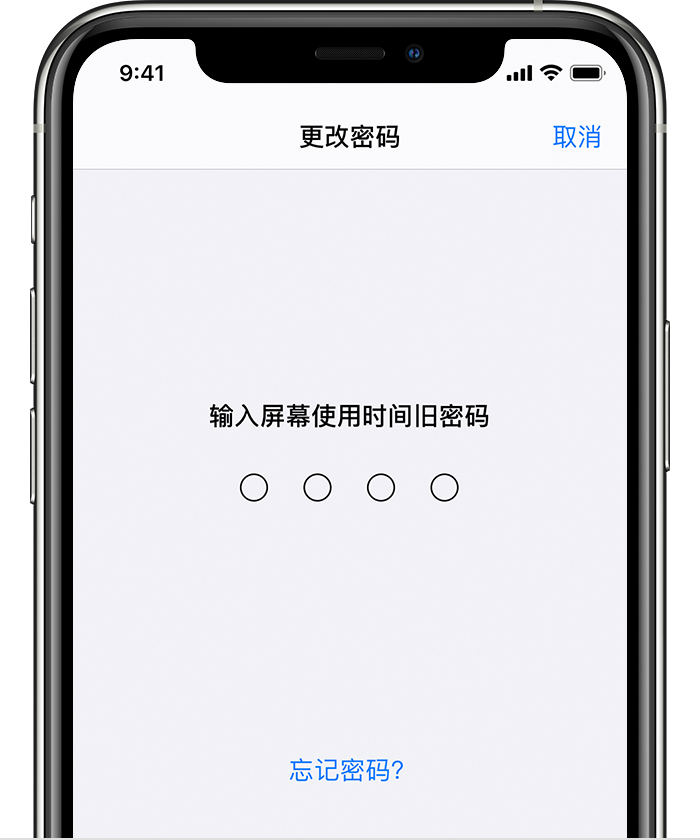 墨脱苹果手机维修分享iOS 14 忘记屏幕使用时间密码怎么办 