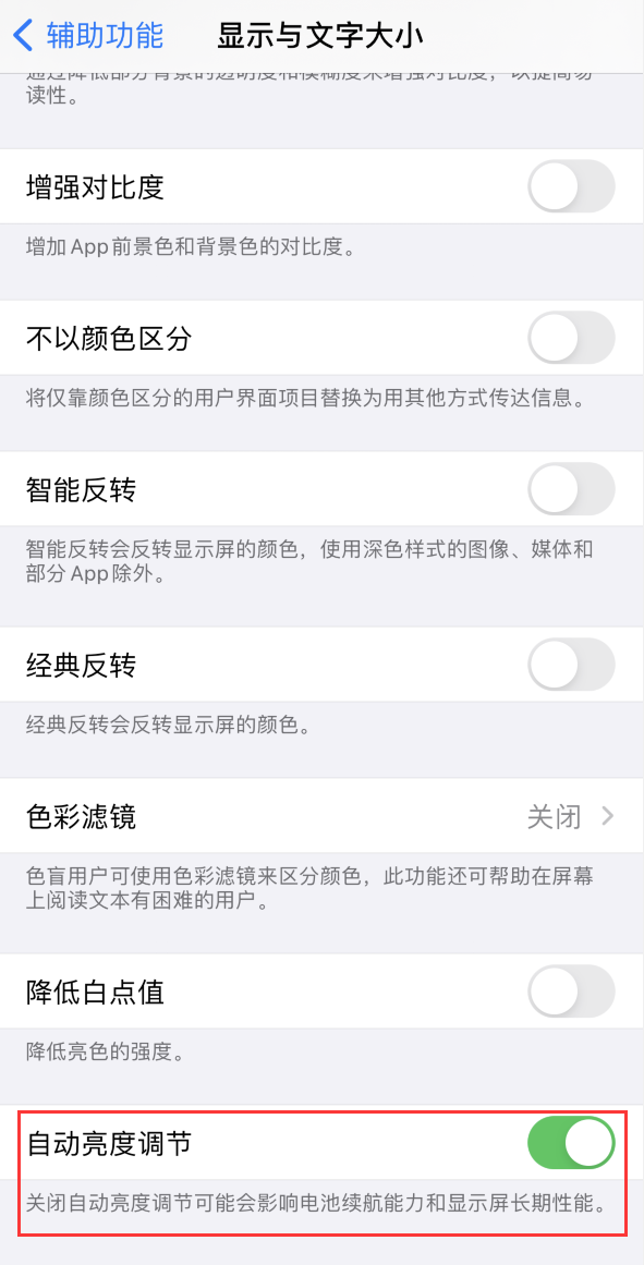 墨脱苹果手机维修分享iPhone 自动亮度调节失灵怎么办 